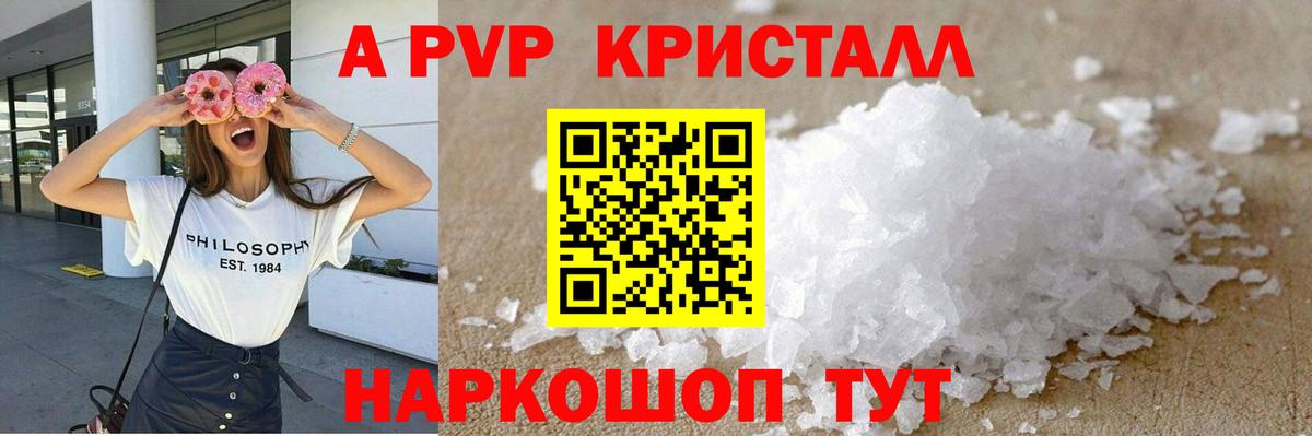 Alpha PVP крисы CK  Вход с VPN  А ПВП Crystall  APVP  A PVP кристаллы  где найти наркотики  Лесосибирск 