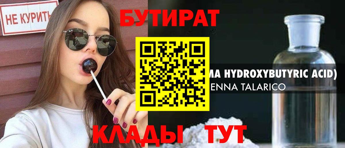 Лесосибирск  БУТИРАТ Butirat  Вход с VPN 