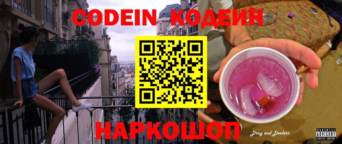 Кодеиновый сироп Lean напиток Lean (лин) Лесосибирск