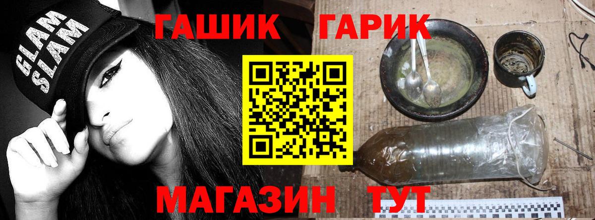ГАШ гашик Лесосибирск