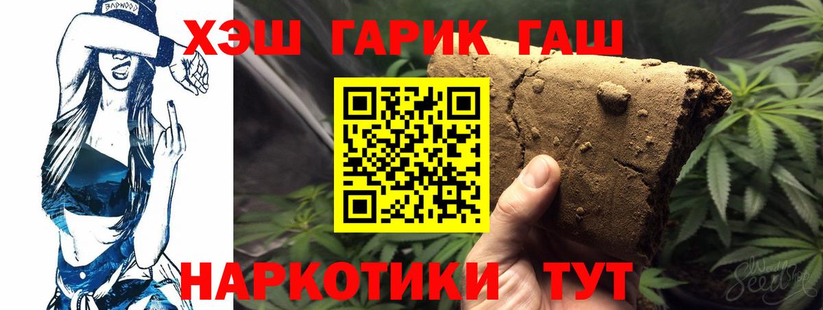 ГАШ гарик  ГАШИШ  Вход с VPN  купить наркотик  Гашиш hashish  Лесосибирск 