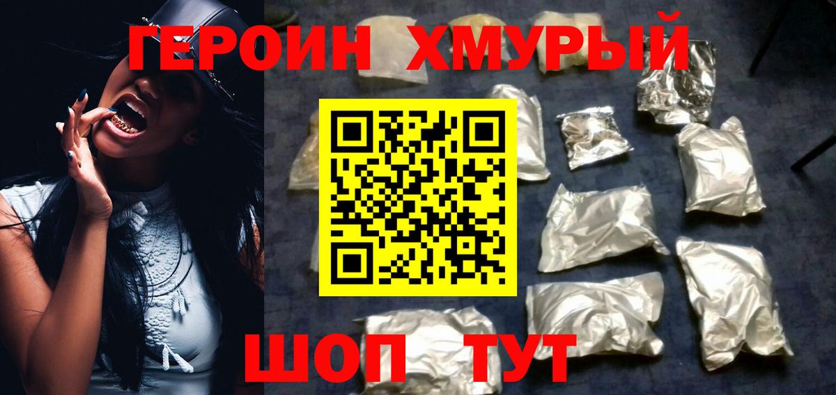 ГЕРОИН  ГЕРОИН хмурый  Вход с VPN  Лесосибирск 